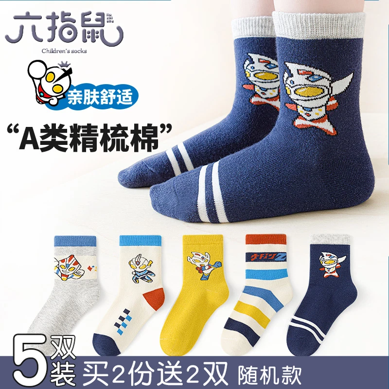 超级英雄~六指鼠春秋款儿童袜子男童宝宝小孩中大童青少年中筒袜
