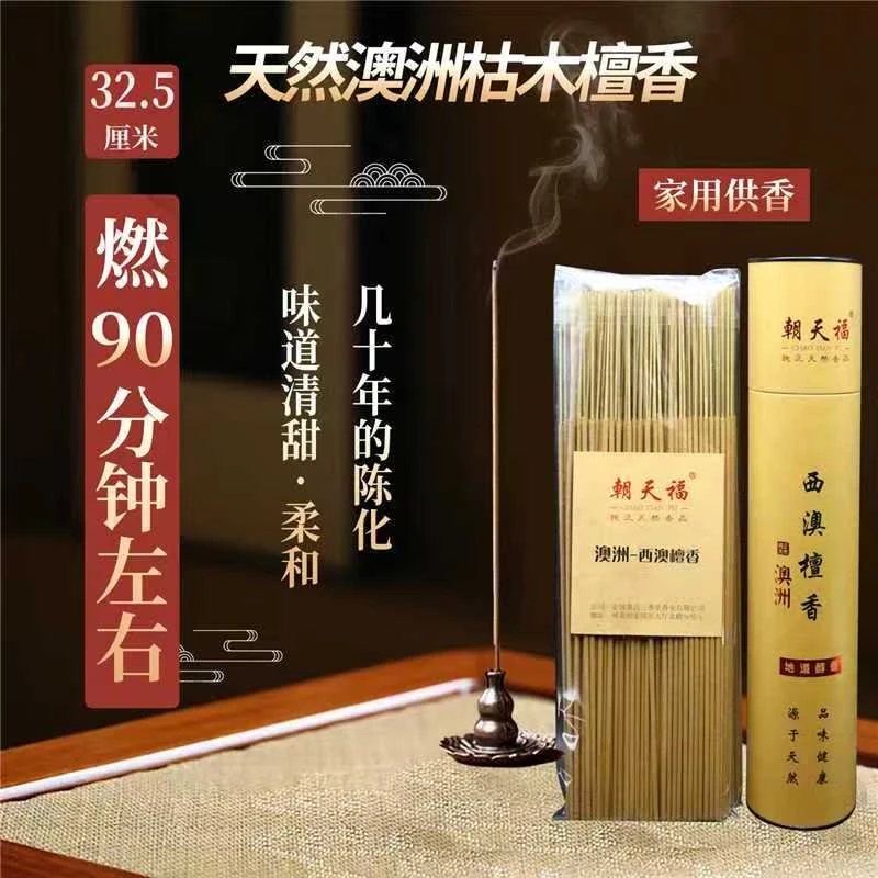 朝天福天然西澳枯木檀香线香香薰净化空气除味家用供香熏香供佛香