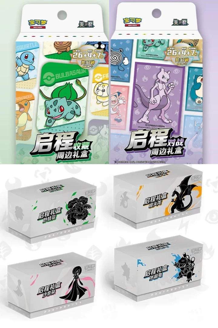 【启程礼盒 简中】平拆 组车 PTCG卡牌 潮玩盲盒 直播间代拆