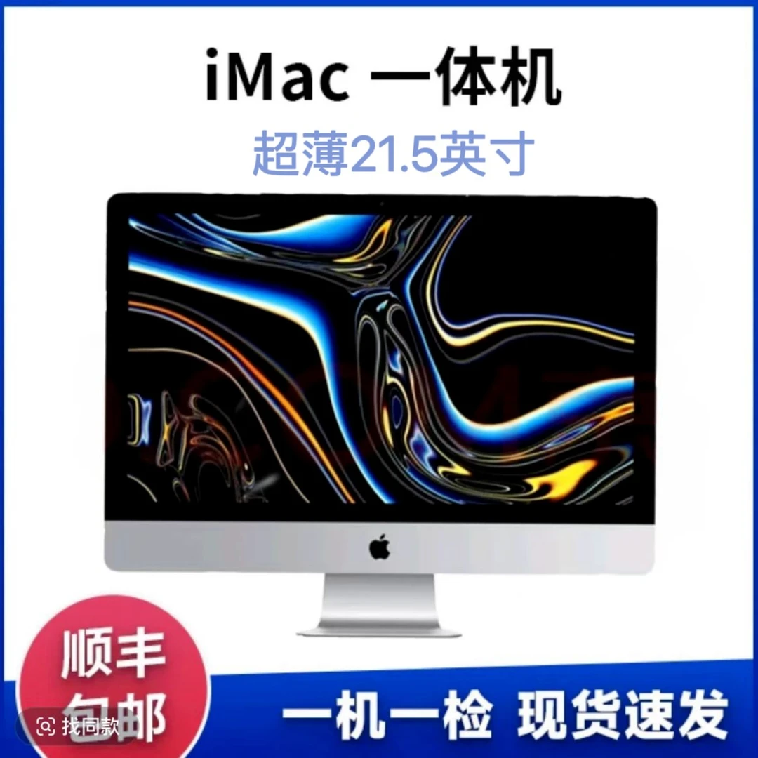 95新 Apple/苹果 Apple imac 21.5寸 超薄款二手苹果一体机办公