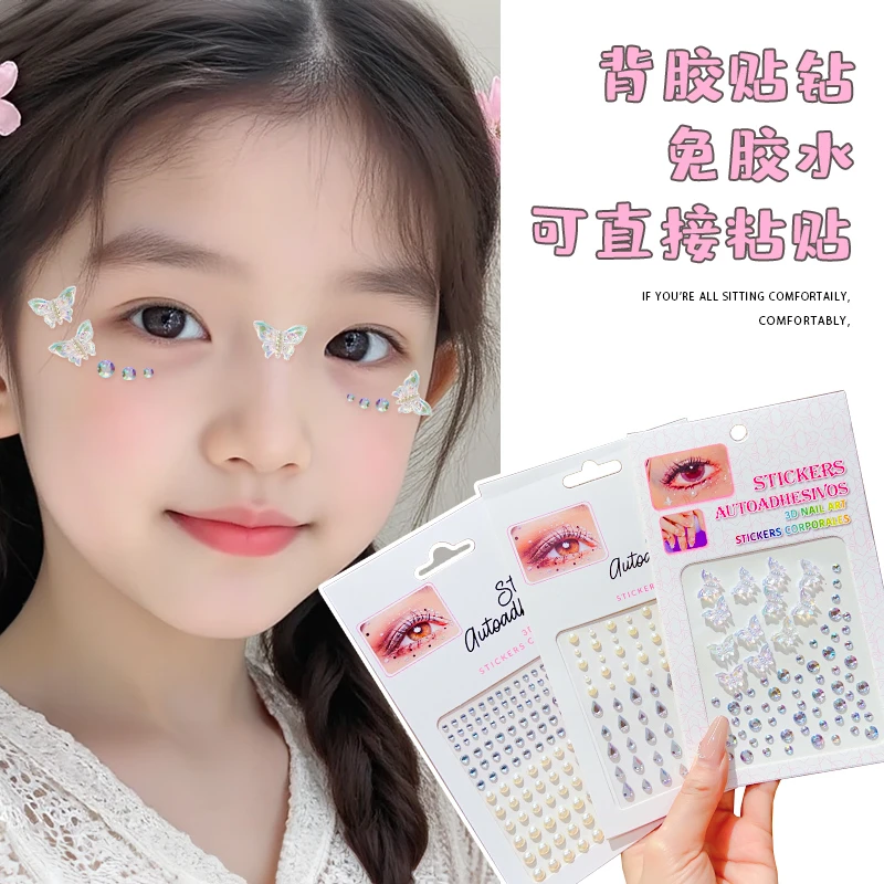 【纷蝶幻彩】儿童脸上装饰贴演唱会脸贴珍珠贴面妆舞台妆舞蹈表演