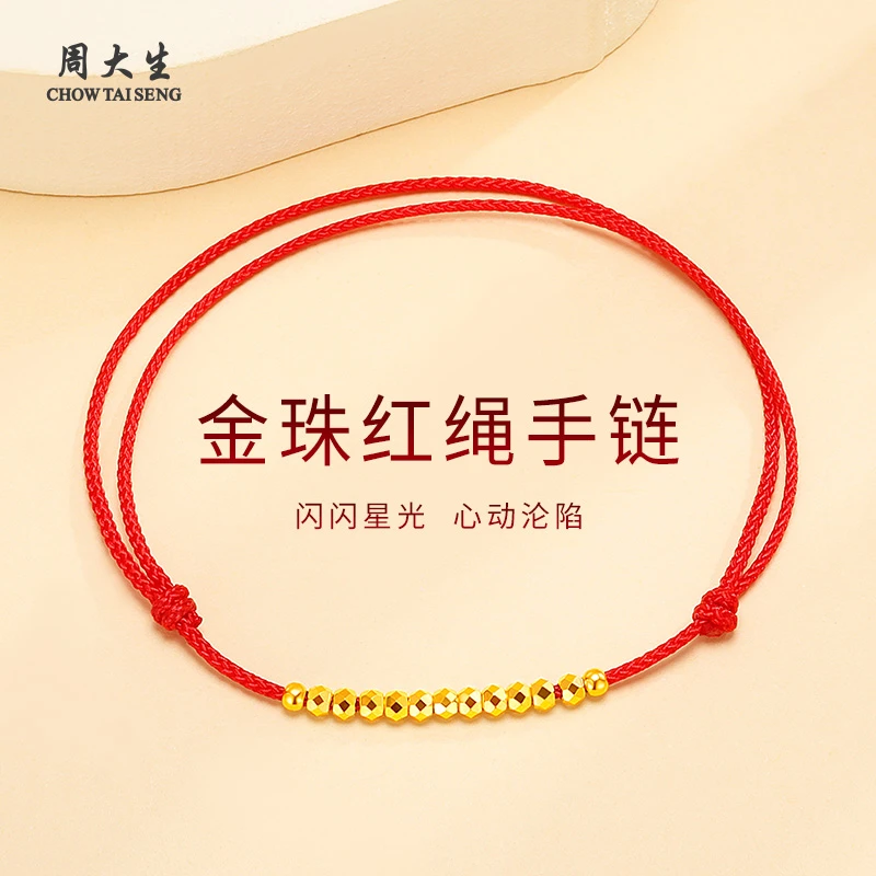 周大生黄金手链足金小金珠红绳手链女送老婆女朋友生日礼物