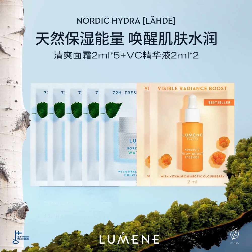 LUMENE油皮小美盒（清爽面霜2ml*5+精华液2ml*2）