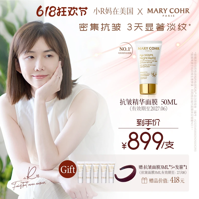 【R妈专属】MARYCOHR玛莉格/抗皱精华面膜 保湿修护