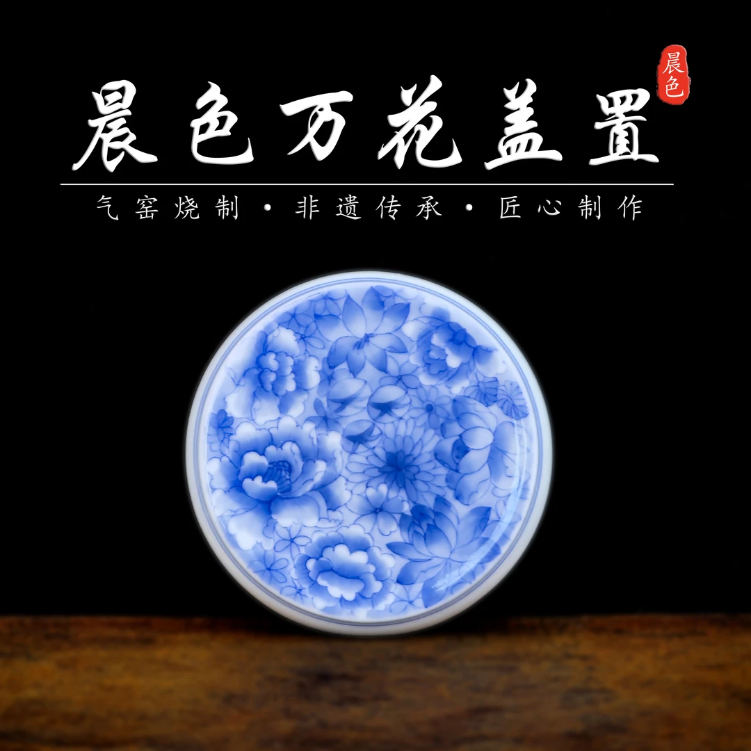 景德镇（气窑烧制）青花陶瓷晨色——万花小足大盖置摆件盖托