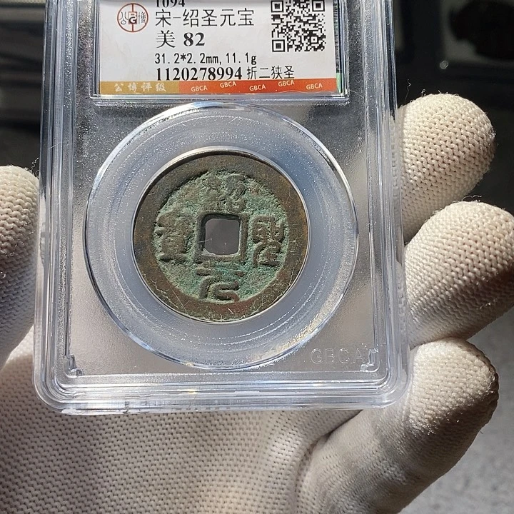 铜 ZL评级盒子币一个8994