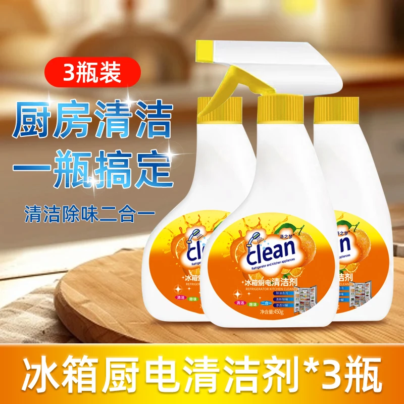 【拍一发三】冰箱厨电清洁剂油烟机微波炉烤箱冰箱瓷砖多用途清洁剂