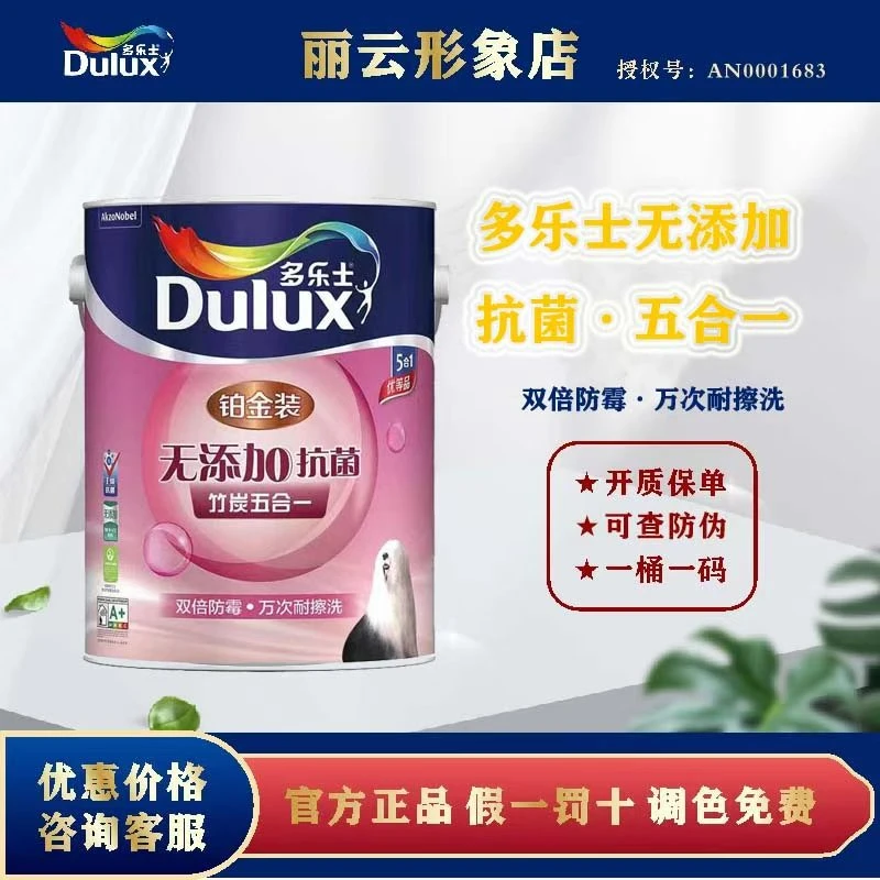 多乐士铂金装无添加竹炭五合一