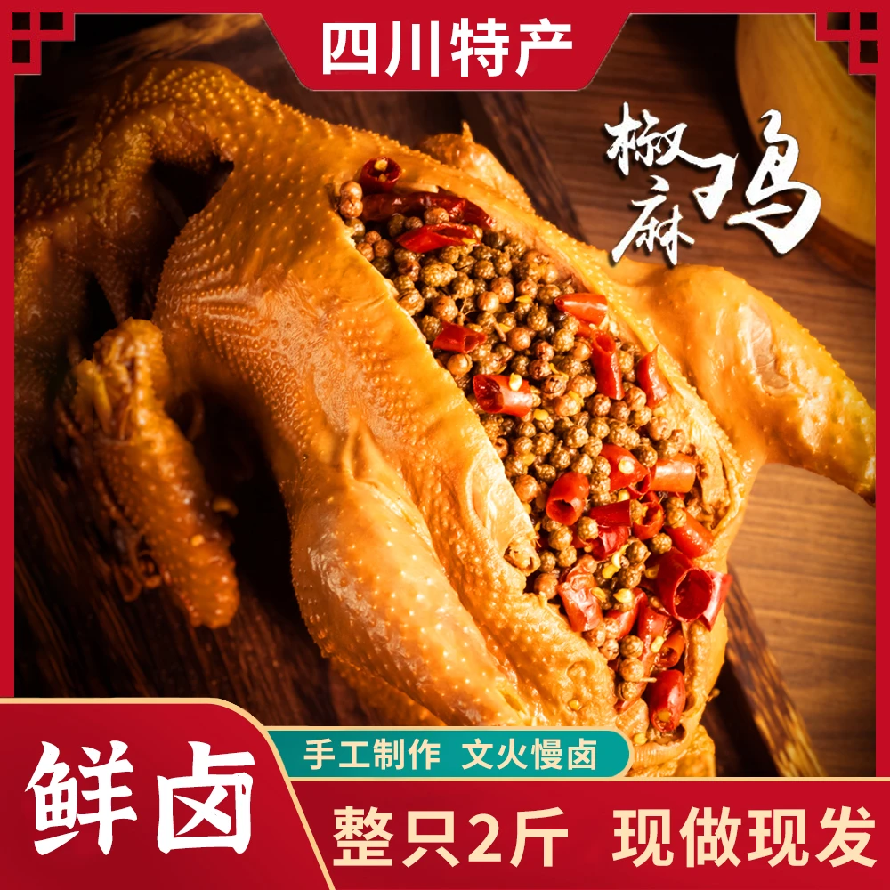 《手撕椒麻鸡》麻辣鲜香现做现卖开袋手撕即食不加防腐保鲜剂