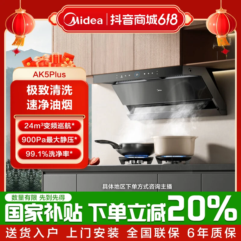 【24立方】美的AK5Plus蒸汽洗抽油烟机顶侧双吸厨房抽烟机吸油排烟