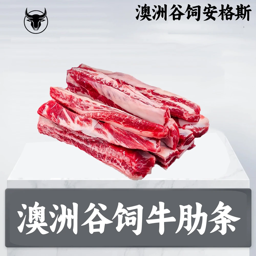 原切牛排【澳洲安格斯牛肋条】澳洲谷饲牛肋条.炖卤烧烤生鲜