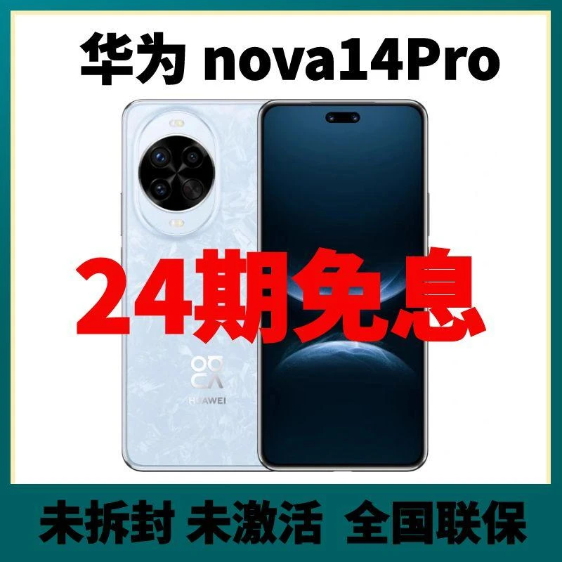 未拆封 Huawei/华为 nova14Pro新款鸿蒙操作系统智能手机分期免息