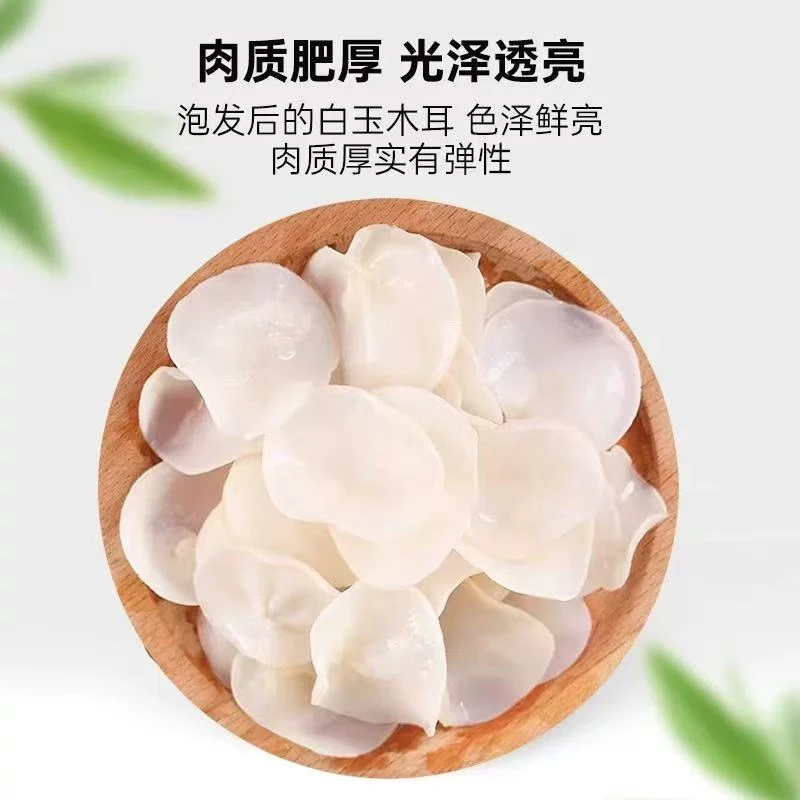 长白山特产白玉木耳干货无根肉厚脆嫩营养美味