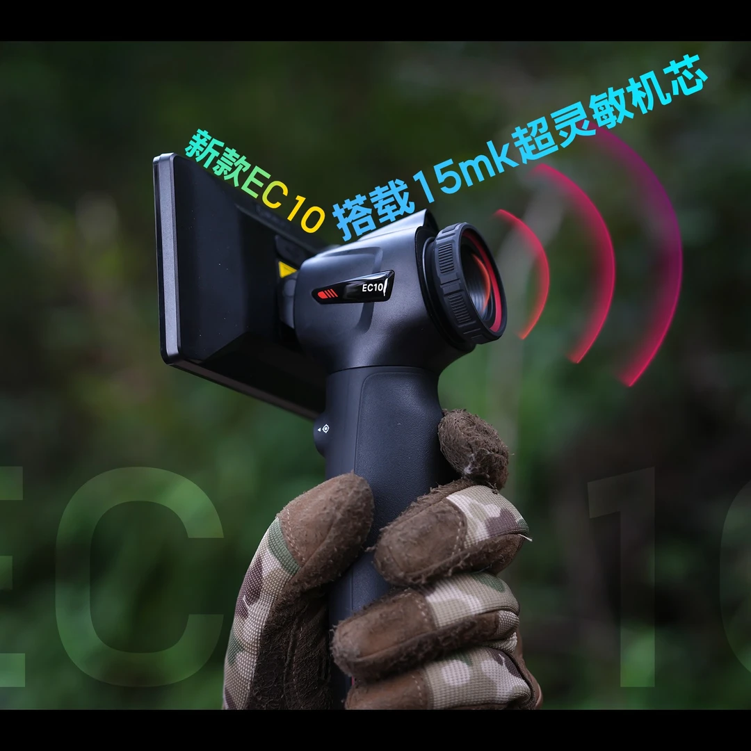 海康新款CE10手持热成像仪户外红外夜视热源感应设备一体机