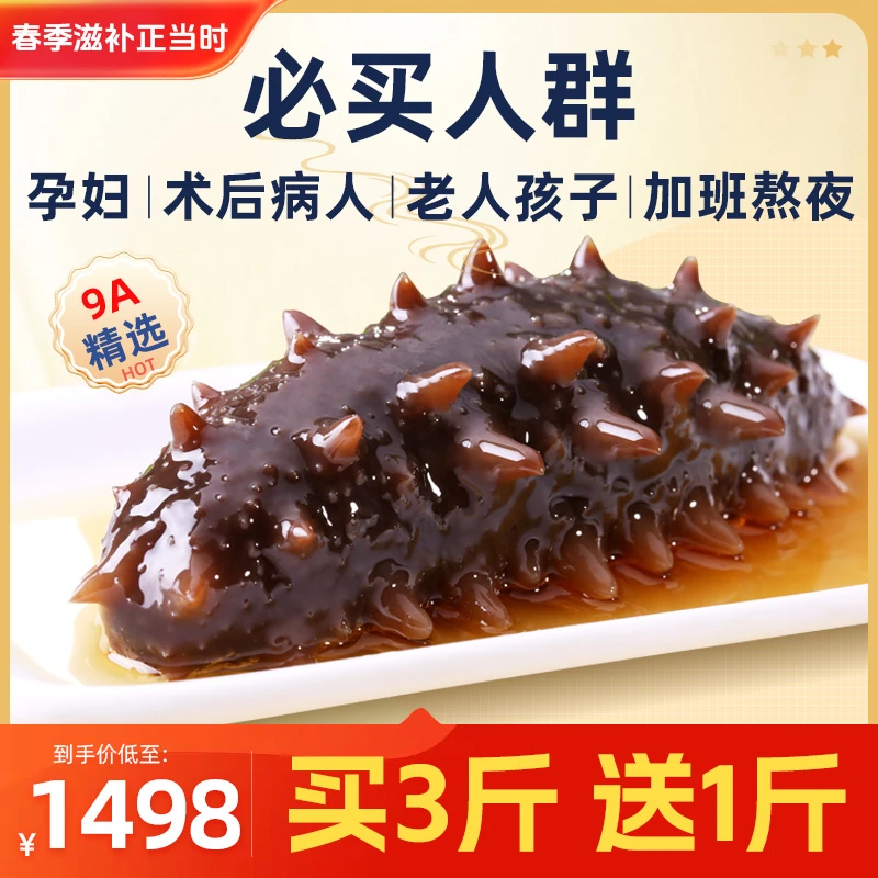 【即食海参】好参道精选大连直发深海辽刺参海鲜礼盒装1500g18头