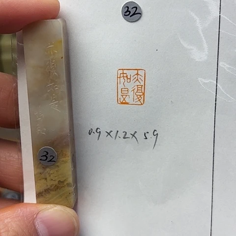 青田石印石篆刻作品