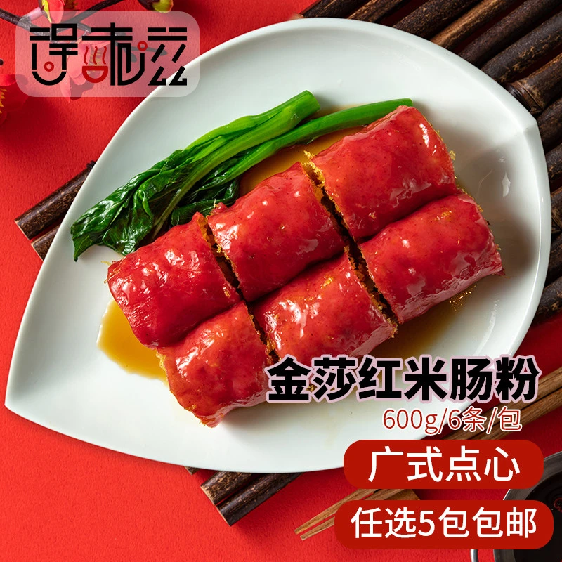 金莎红米早餐肠粉 正宗脆皮式酒楼早茶点心半成品广虾仁红米肠粉
