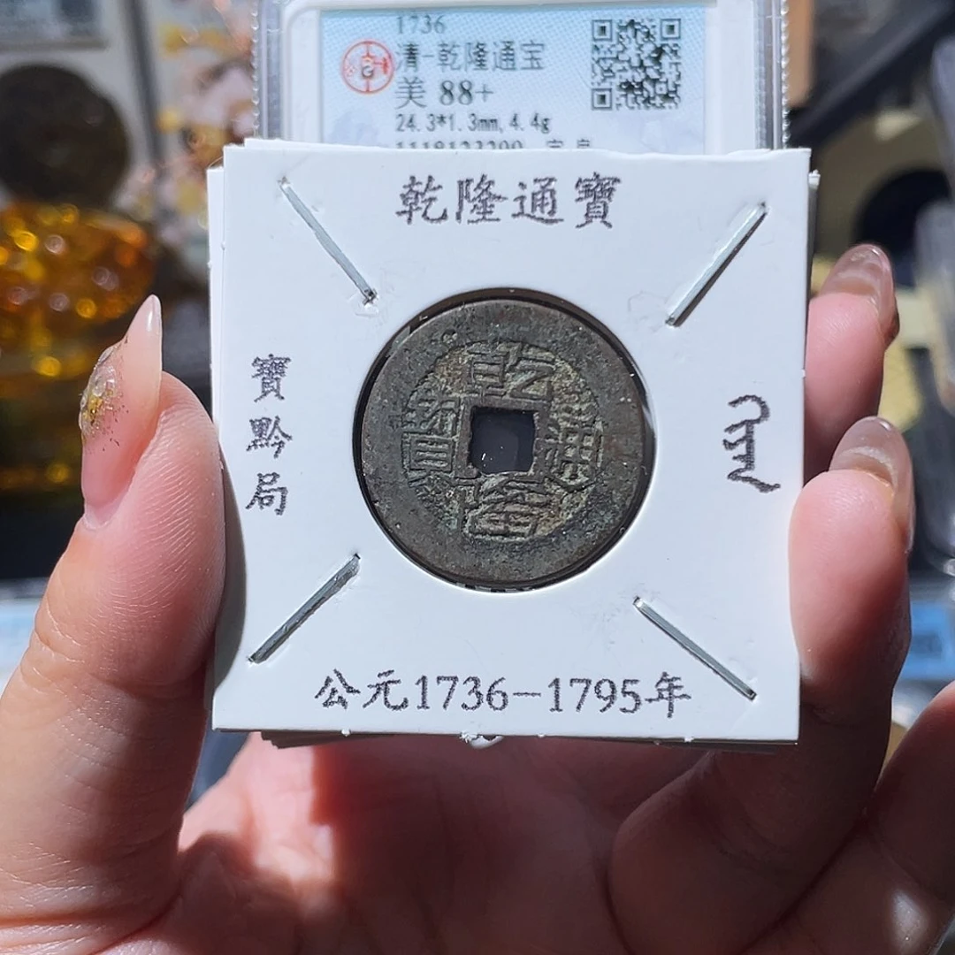 铜小亦精选 公博乾隆十六局一套000