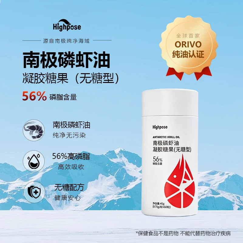 Highpose南极磷虾油Omega3高纯高浓深海鱼油虾青素口服DHA高营养