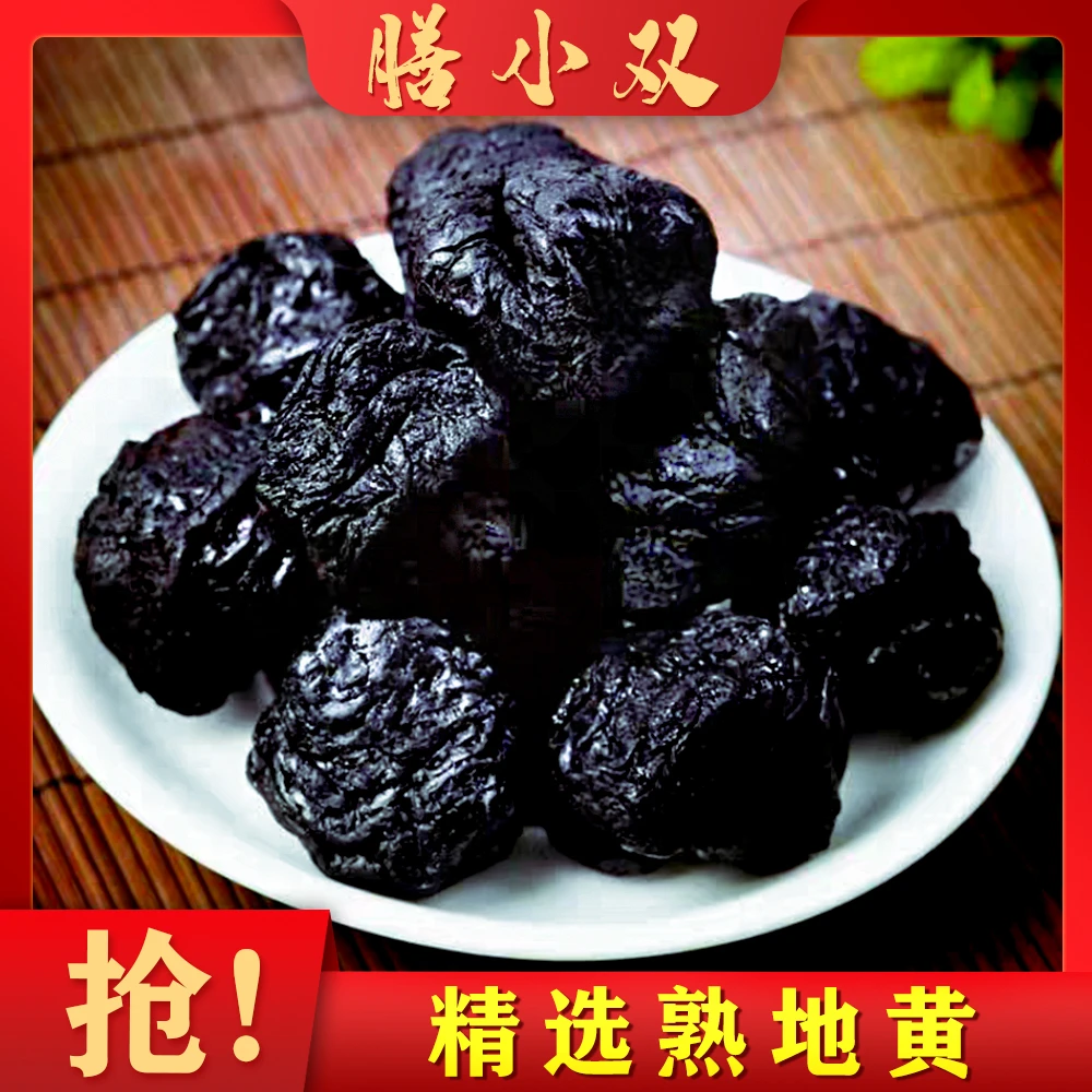 老熟地黄 九蒸九晒 煮水煲汤