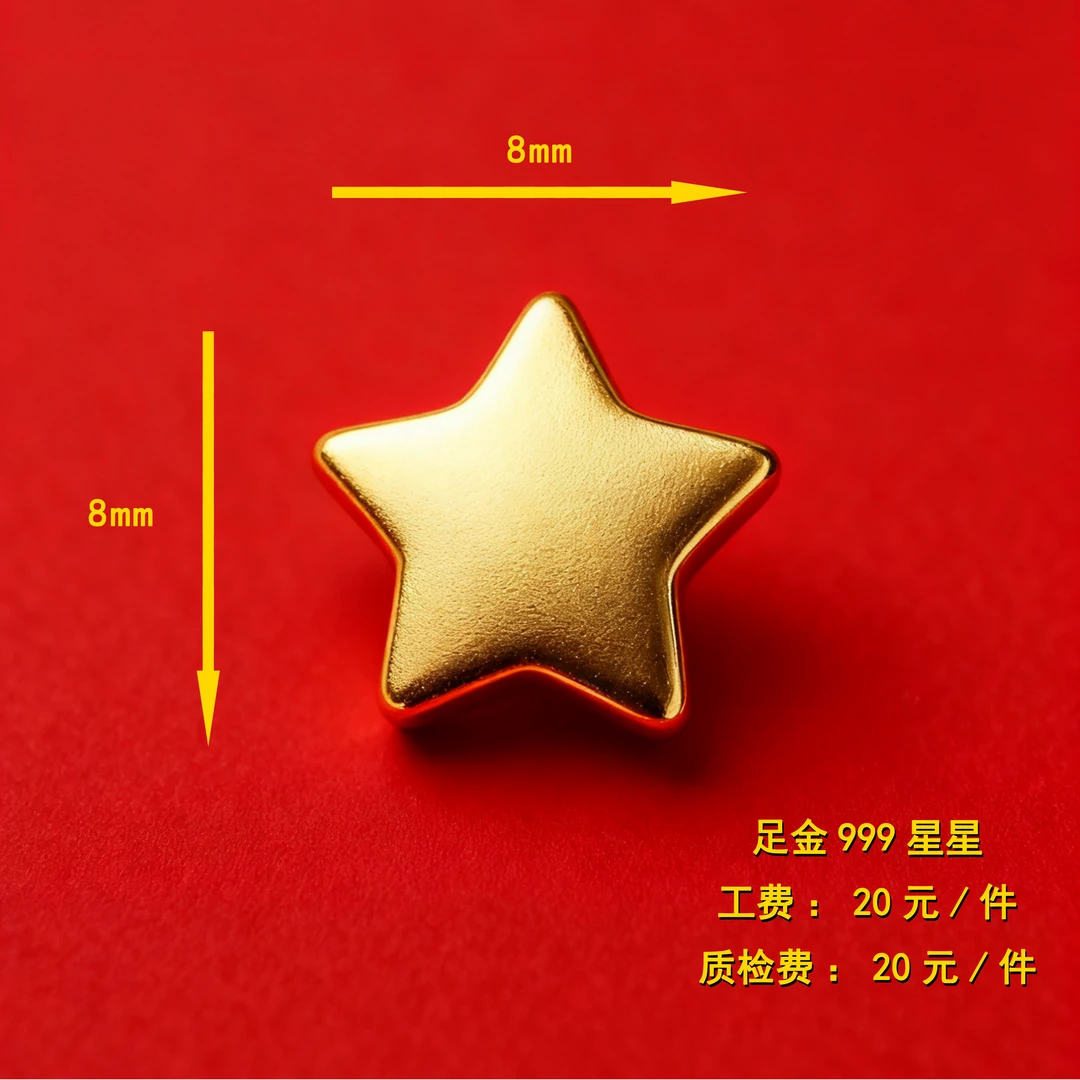足金999 星星diy配件 CY88