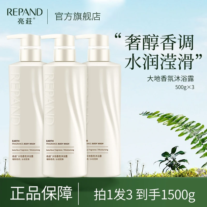 亮荘大地香氛清爽柔顺清香顺滑清爽留香沐浴露官方旗舰正品男女用