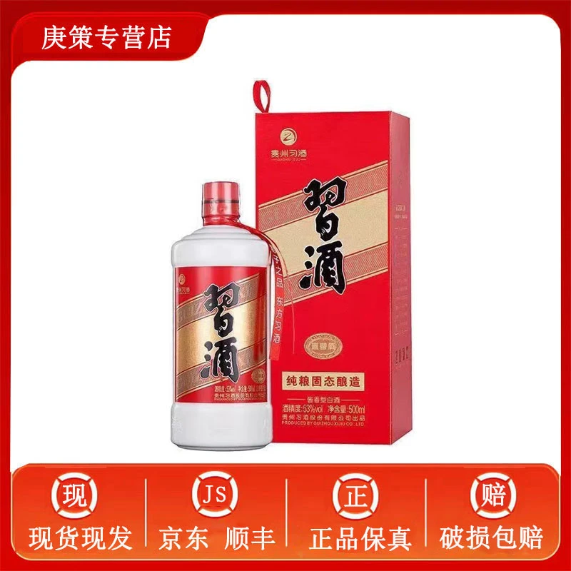 习酒（直播）贵州习酒圆习酒  53度500ml  酱香型白酒53%Vol500ml