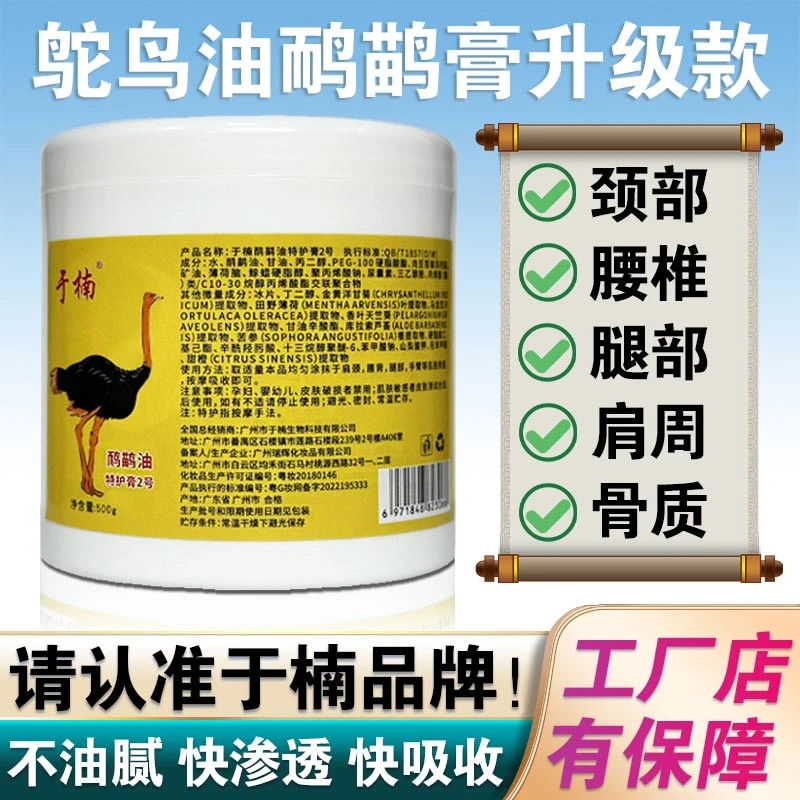 于楠鸸鹋油鸵鸟膏升级版按摩油膝盖关节颈椎按摩膏正品发热膏