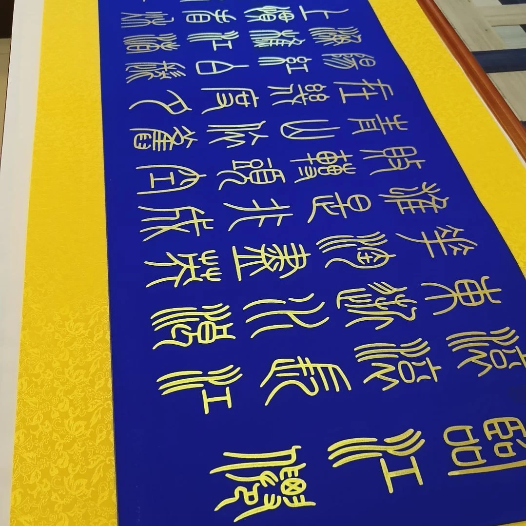 书法用****7世国世国世国