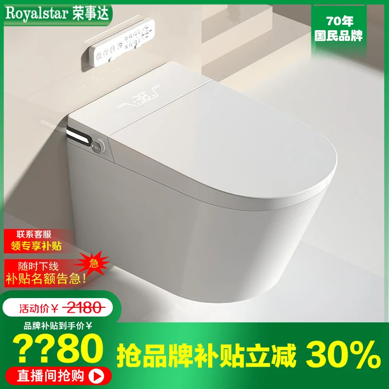 Royalstar/荣事达S31壁挂悬空墙排家用加热坐便器智能马桶坐便