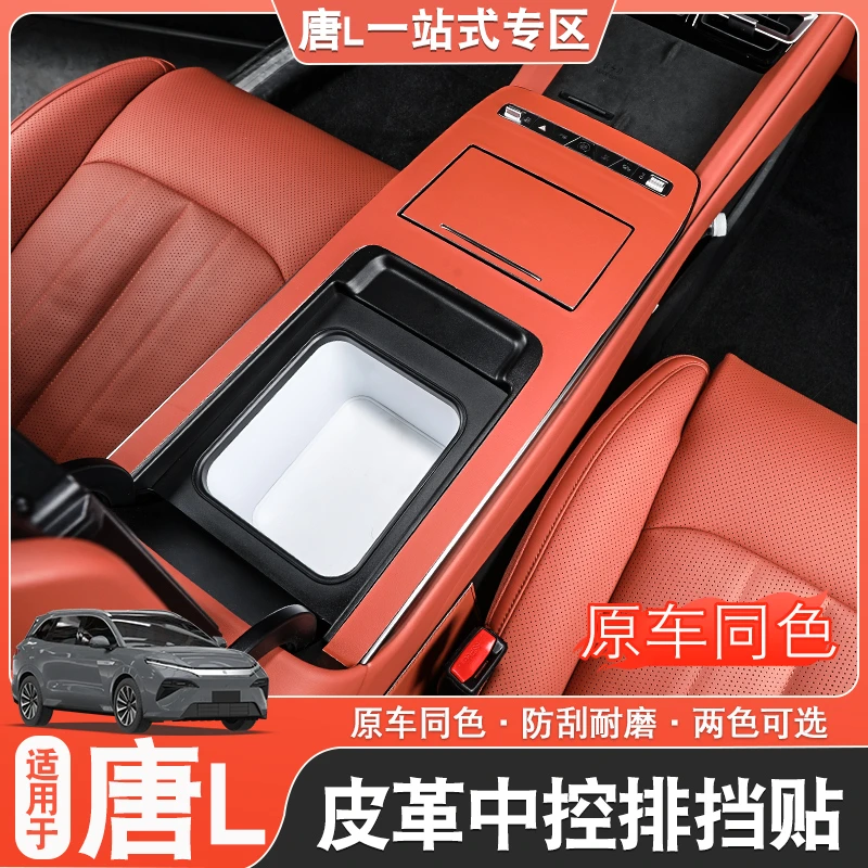 适用于比亚迪唐L中控水杯贴唐l改装玻璃升降排挡面板贴防踢dmp/ev
