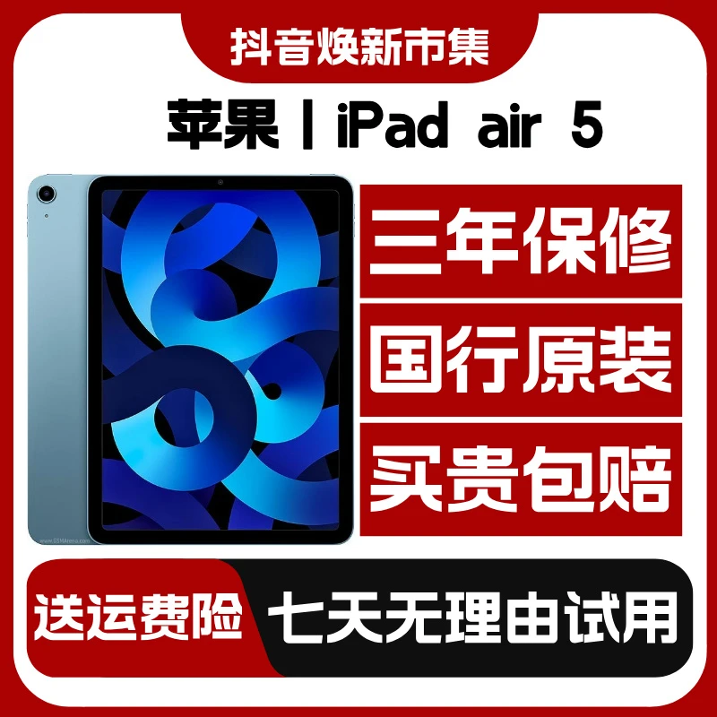 9新 Apple/苹果 iPad Air5 国行原装正品 M1芯片2022款 平板电脑