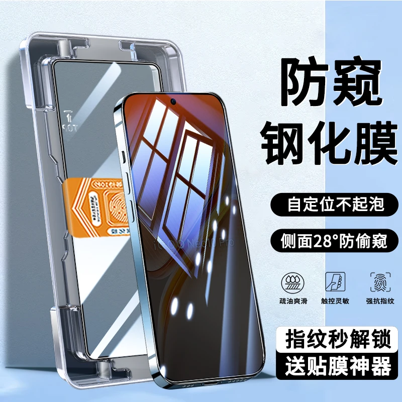 秒贴盒适用iQOO13防窥钢化膜Neo10/9Pro高清Z10Turbo全屏手机膜Z9