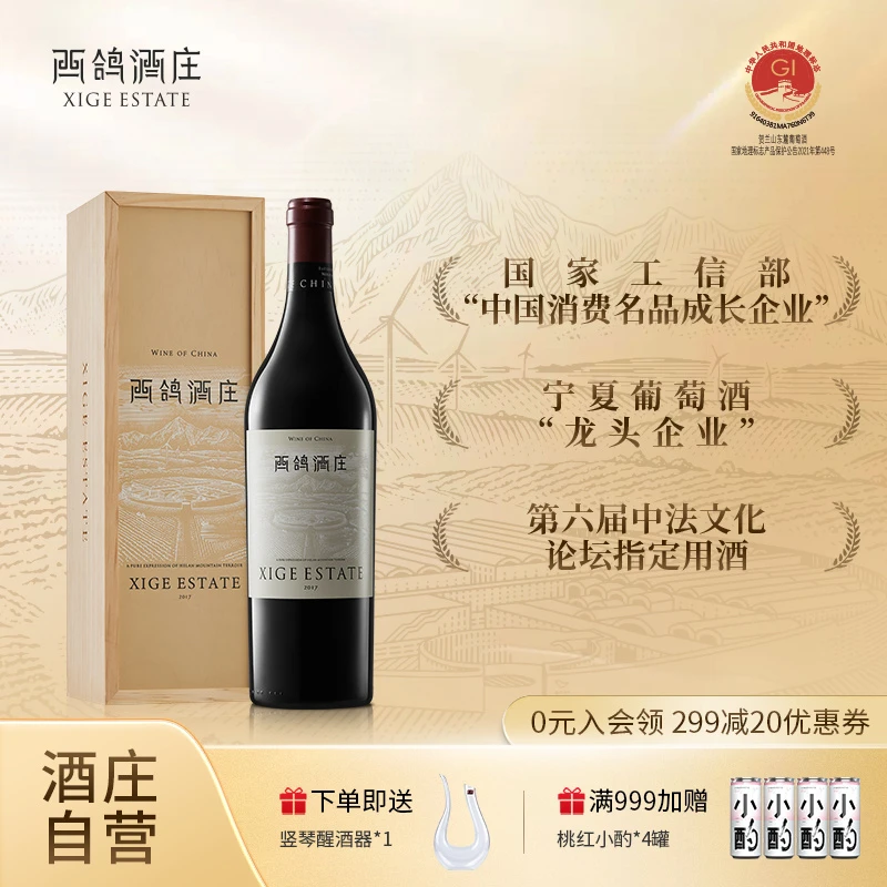 西鸽酒庄正牌藤上藤干红葡萄酒赤霞珠蛇龙珠福布斯年度影响力产品