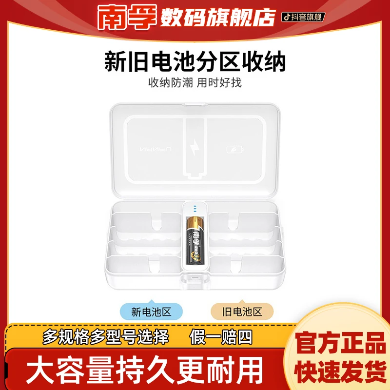 南孚聚能盒5号7号通用智能检测电量电池管家盒分区收纳测电量原装