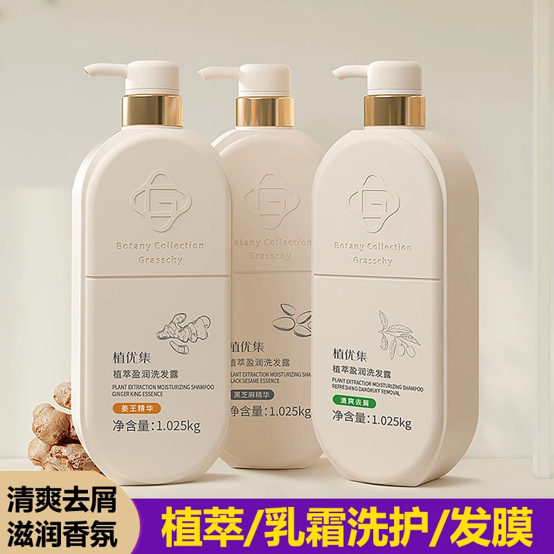 植优集植萃洗发露生姜清爽去屑洗发水橄榄发膜持久留香护发精华素