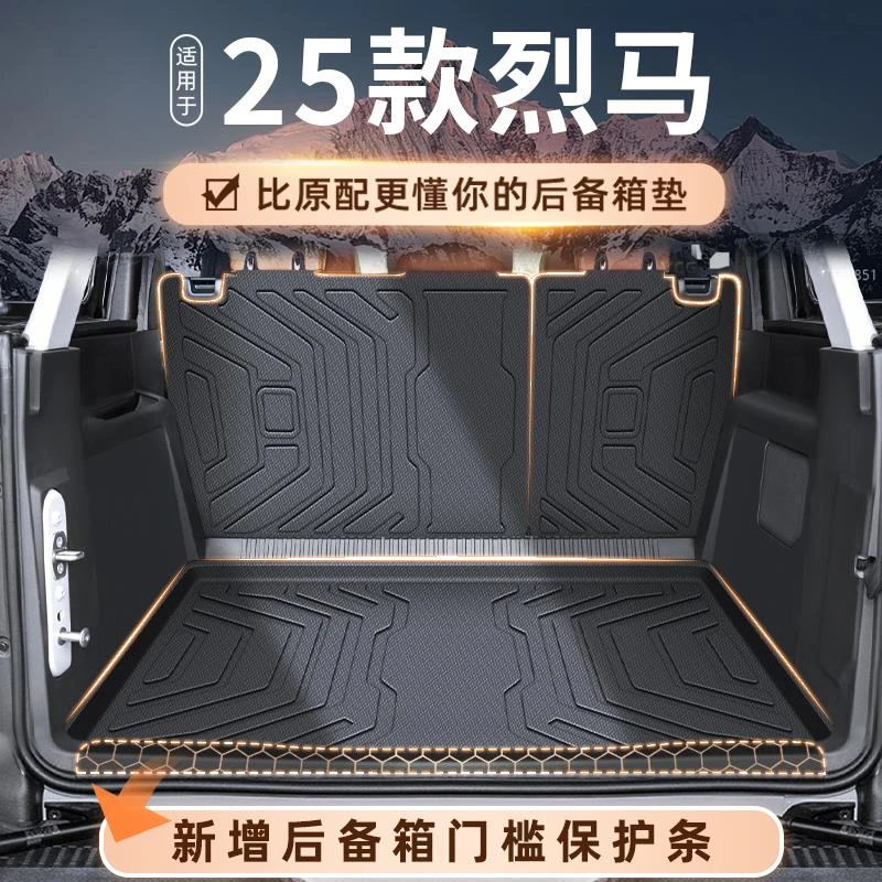 25款新福特烈马专用后备箱垫TPE尾箱子汽车用品改装件24猎马江铃
