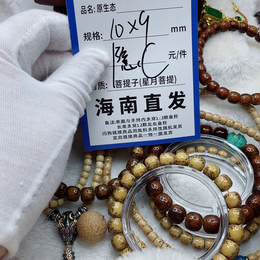 星月菩提手串10bbbbbbbbbbb