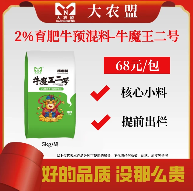 大农盟-饲料-牛魔王二号