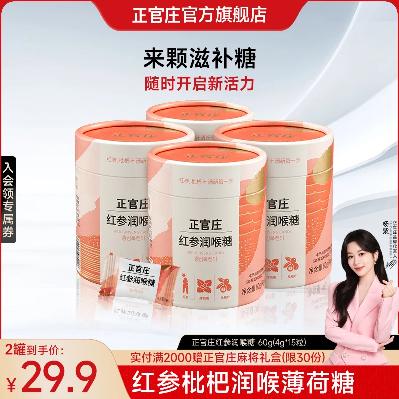 【官方正品】正官庄红参枇杷润喉糖60g硬糖优选滋补办公室零食