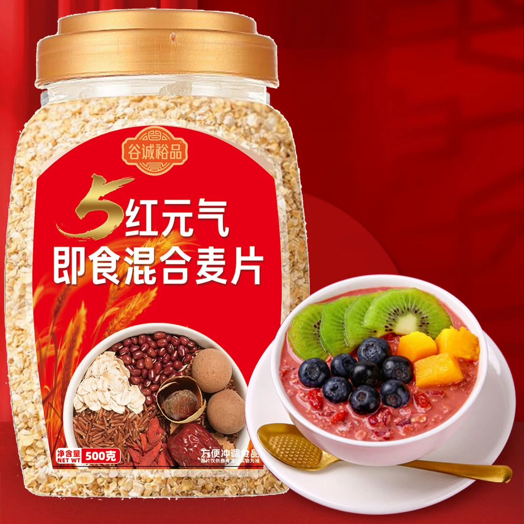 五红燕麦片冲泡即食营养谷物早餐代餐无添加蔗糖饱腹五红麦片