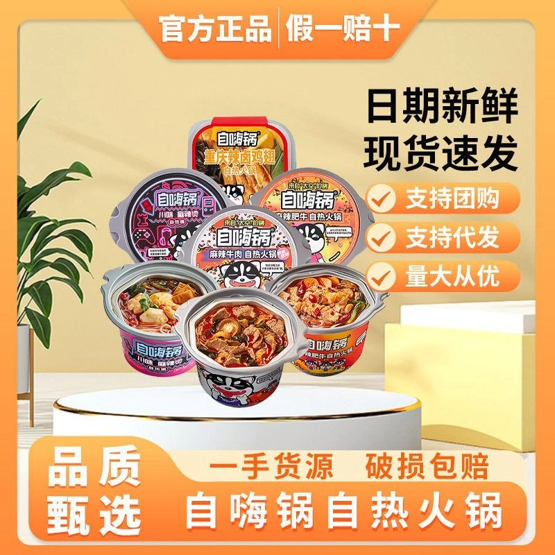 【新人专享】自嗨锅自热火锅麻辣烫懒人免煮宿舍上班族夜宵出游露营