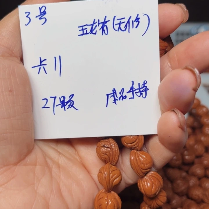 吊坠桃核玉龙脊桃核
