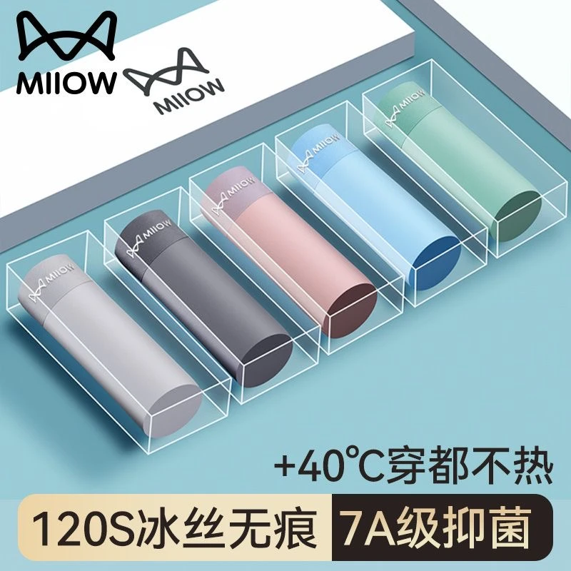 猫人档冰丝四角短裤抗菌透气内裤7A男士平角内运动男生无痕薄款