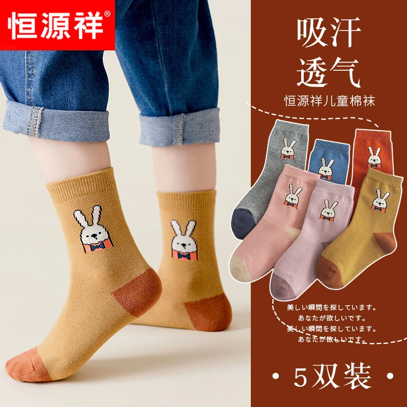 恒源祥儿童袜子男童棉中筒袜春秋新品卡通小兔女孩大童棉袜抗起球