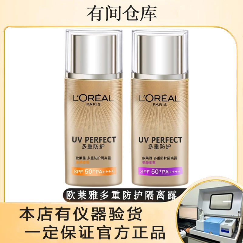 L'ORÉAL/欧莱雅欧莱雅多重防护隔离露