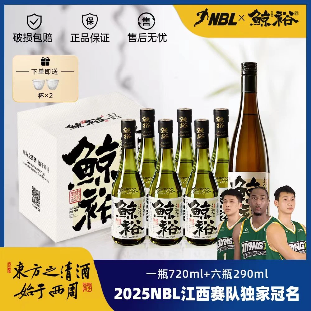 鲸裕清酒【国货之光】拍1发9纯粮食酿造口粮清爽低度微醺送礼 约会