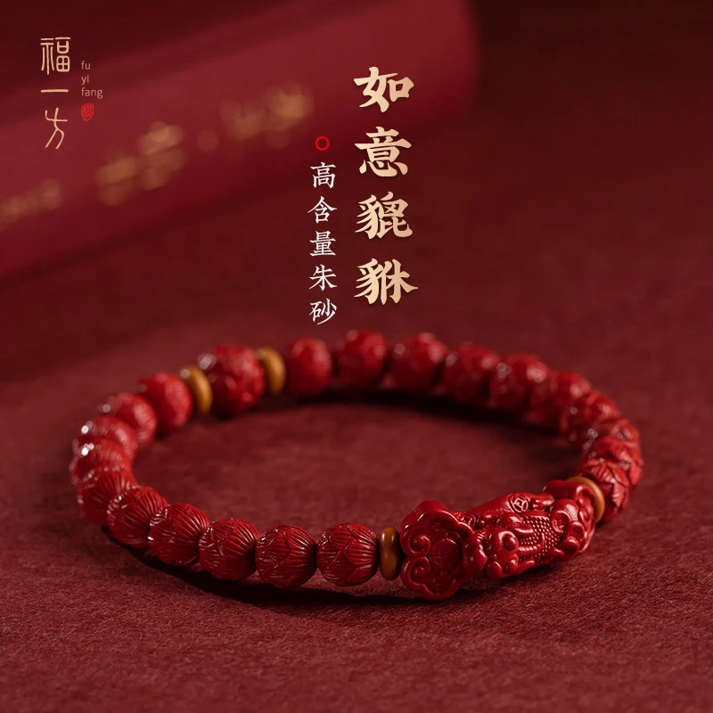 天然辰砂福一方红朱砂莲花如意貔貅本命年手串属蛇招财礼物饰品