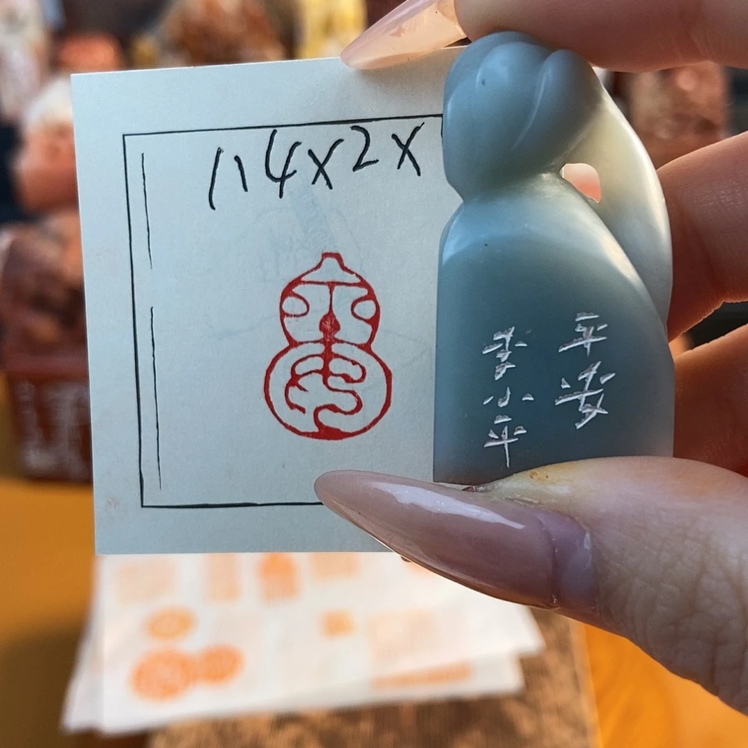 【闪购商品】寿山石印石6606 牧石篆刻作品