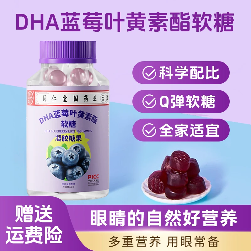 蓝莓叶黄素酯软糖提取浓缩胡萝卜素儿童休闲零食软糯Q弹成人糖果